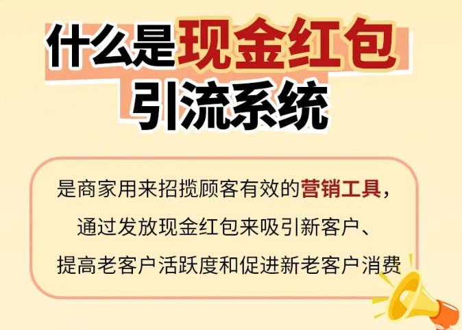 實體行業現金紅包系統