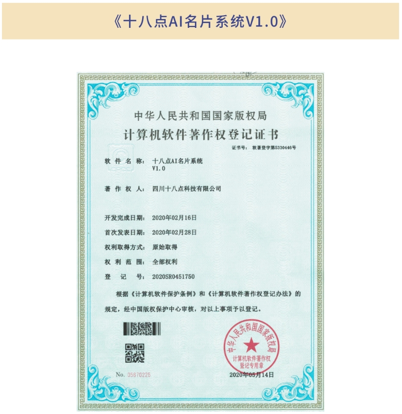 《十八點智慧官網平臺V1.0》