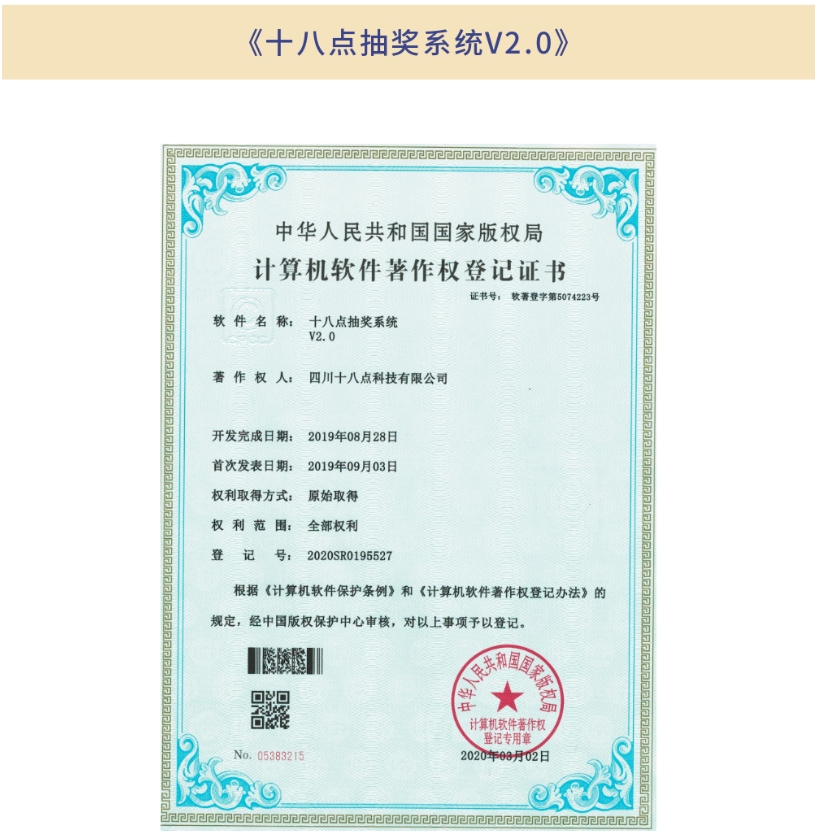 《十八點抽獎系統V2.0》