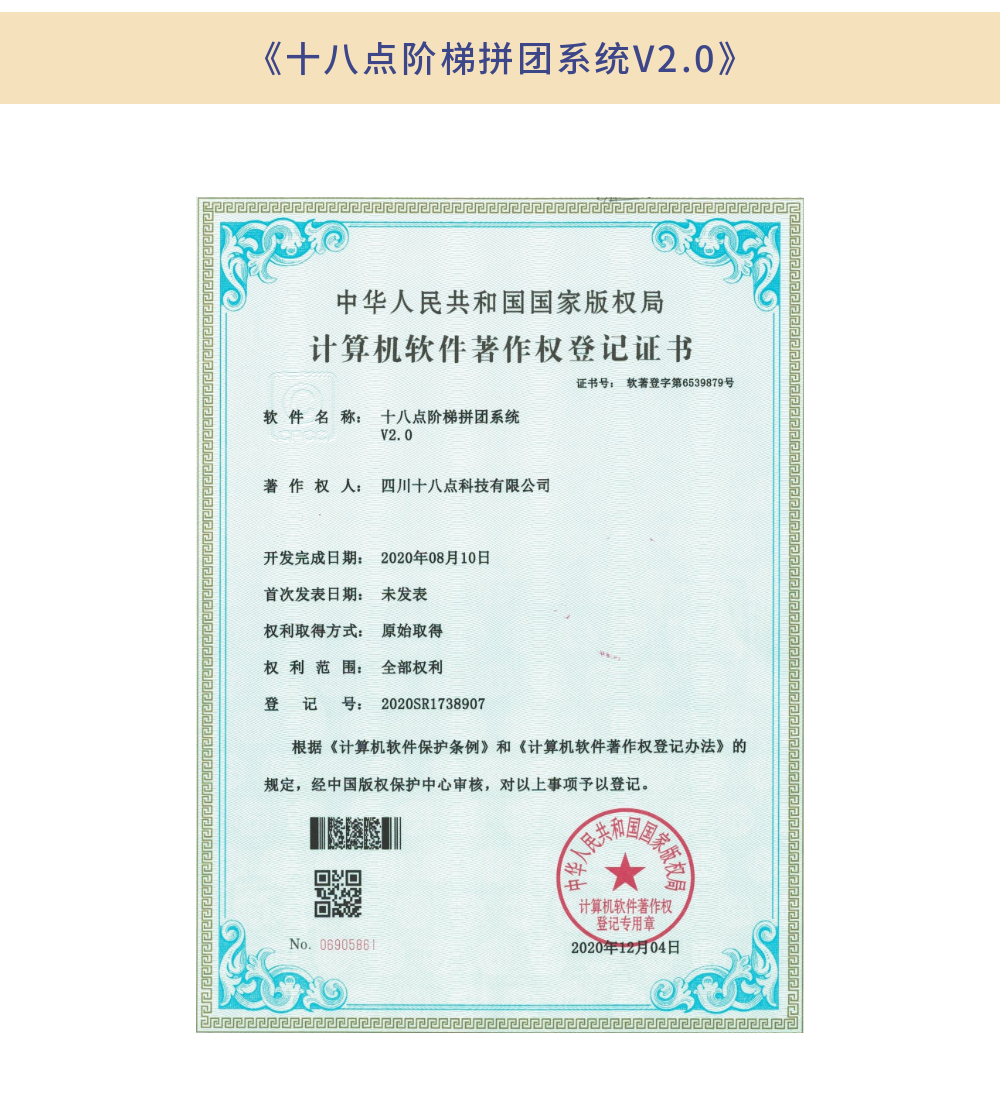 《十八點階梯拼團系統V2.0》