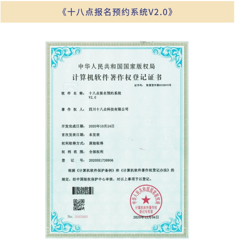 《十八點報名預約系統V2.0》