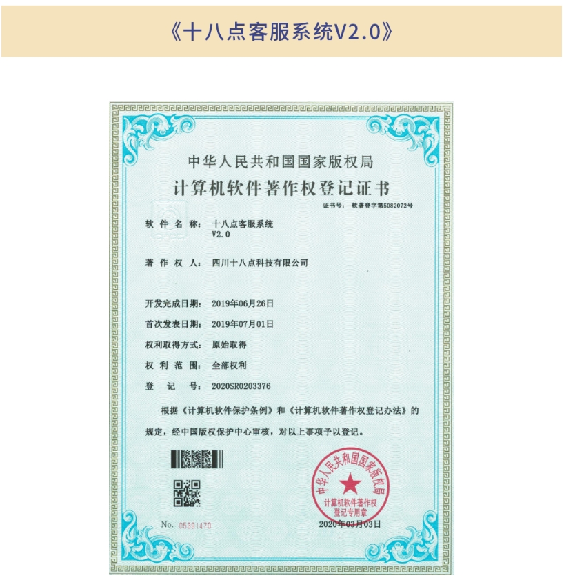 《十八點客服系統V2.0》